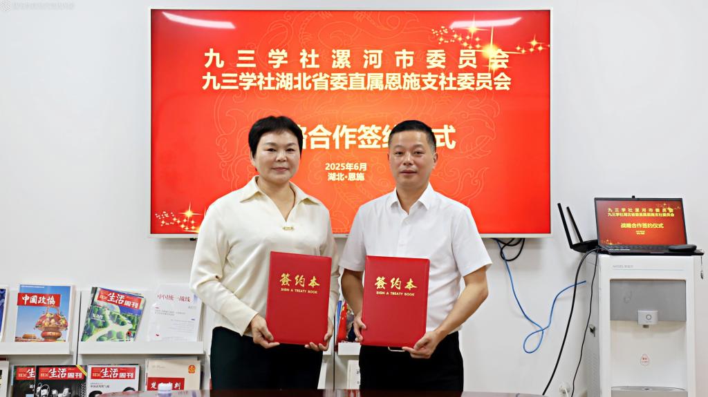 九三学社漯河市委会赴恩施州调研 两地签订战略合作协议