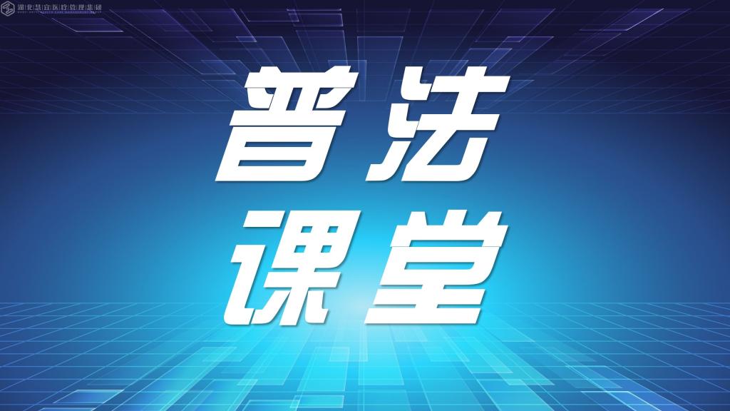 法治医院建设——今日学习《中华人民共和国医师法》第一章
