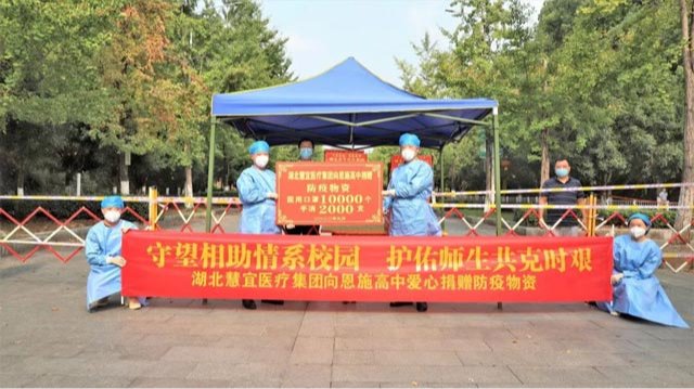 湖北慧宜医疗集团：助力恩施抗疫 捐赠防疫物资