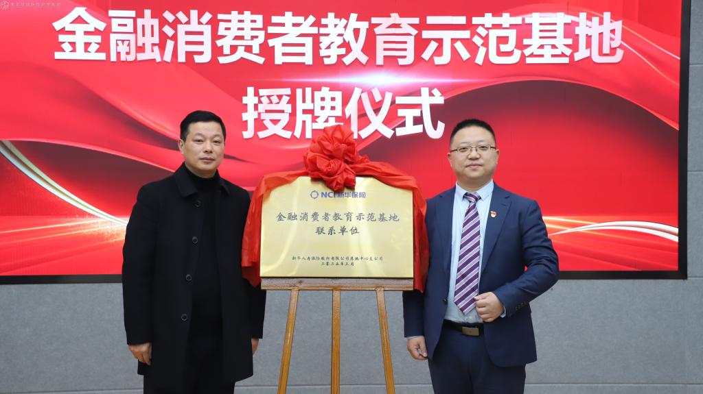 正式揭牌！探索“金融+医疗”教育新路径