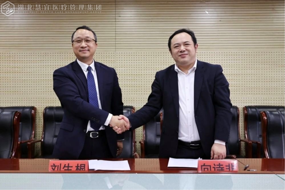 正式签约！武汉恩施两地携手共建医联体