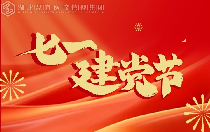 立足双岗践初心 医心向党勇担当——慧宜风湿医院放射影像科主任向海波