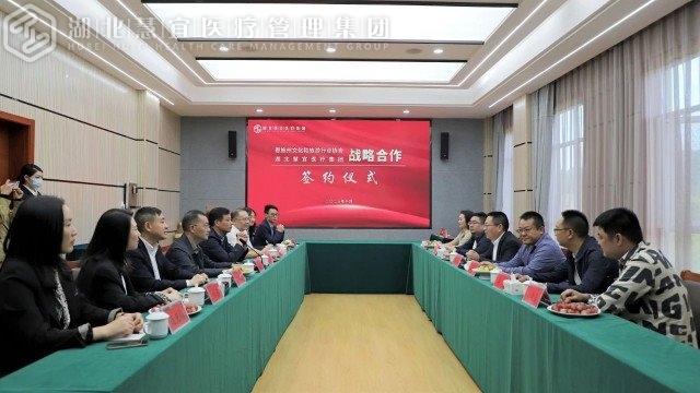 医旅融合 携手共赢丨湖北慧宜医疗集团与恩施州文化和旅游行业协会签订战略合作协议！