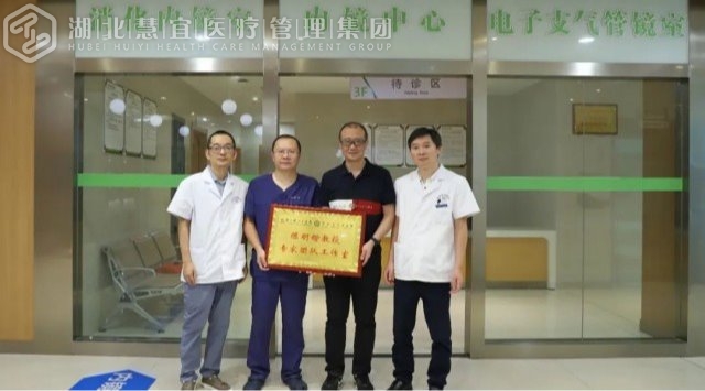 武汉大学人民医院陈明锴教授专家团队工作室揭牌