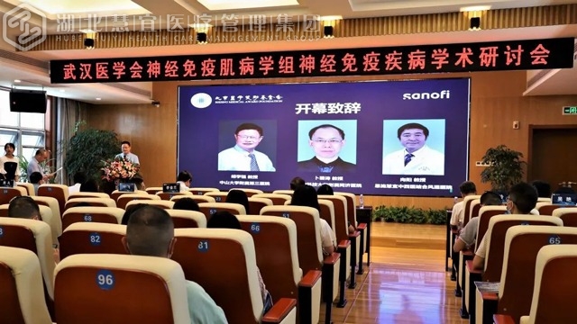 武汉医学会神经免疫肌病学组神经免疫疾病学术研讨会在湖北慧宜医疗集团召开