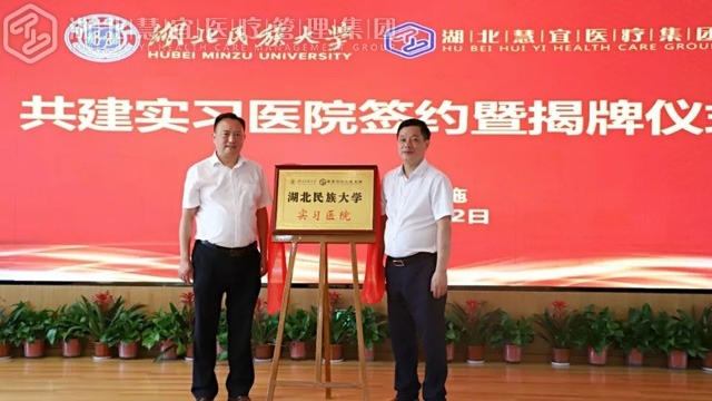 湖北民族大学新增一实习医院