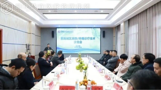 聚焦适宜技术 共话麻醉与疼痛诊疗新进展