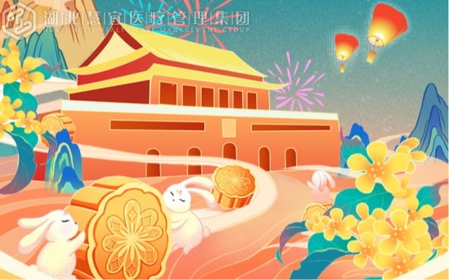 【双节同庆】体检钜惠，好礼相送！9月29日，与您相约共度佳节！