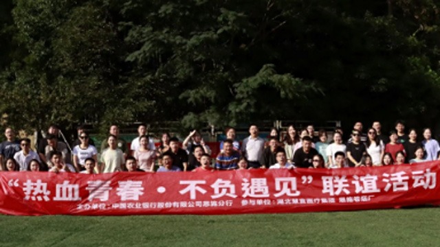 热血青春，不负遇见！州城三家单位开展青年联谊活动