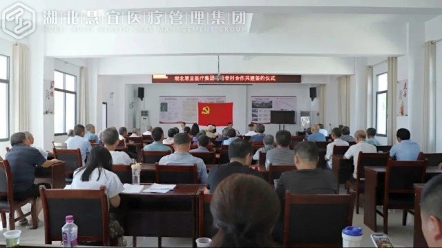 不忘初心桑梓情 共圆乡村振兴梦——湖北慧宜医疗集团与马者村合作共建
