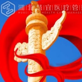 【清廉医院】锲而不舍贯彻落实中央八项规定精神