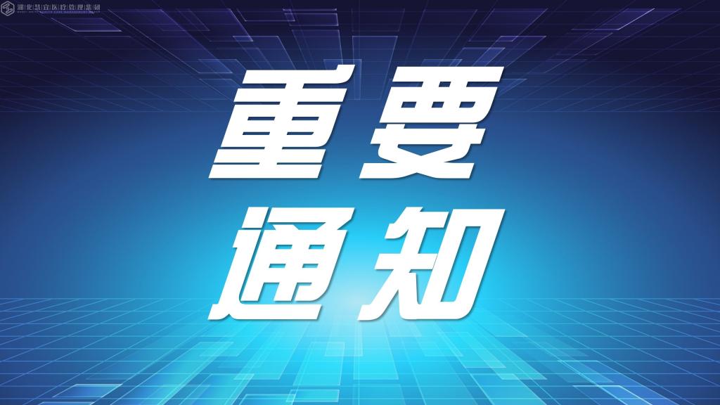 恩施慧宜眼科医院、风湿医院、康复医院、体检中心春节就诊信息