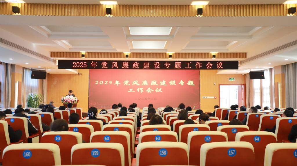 湖北慧宜医疗集团召开2025年党风廉政建设专题工作会